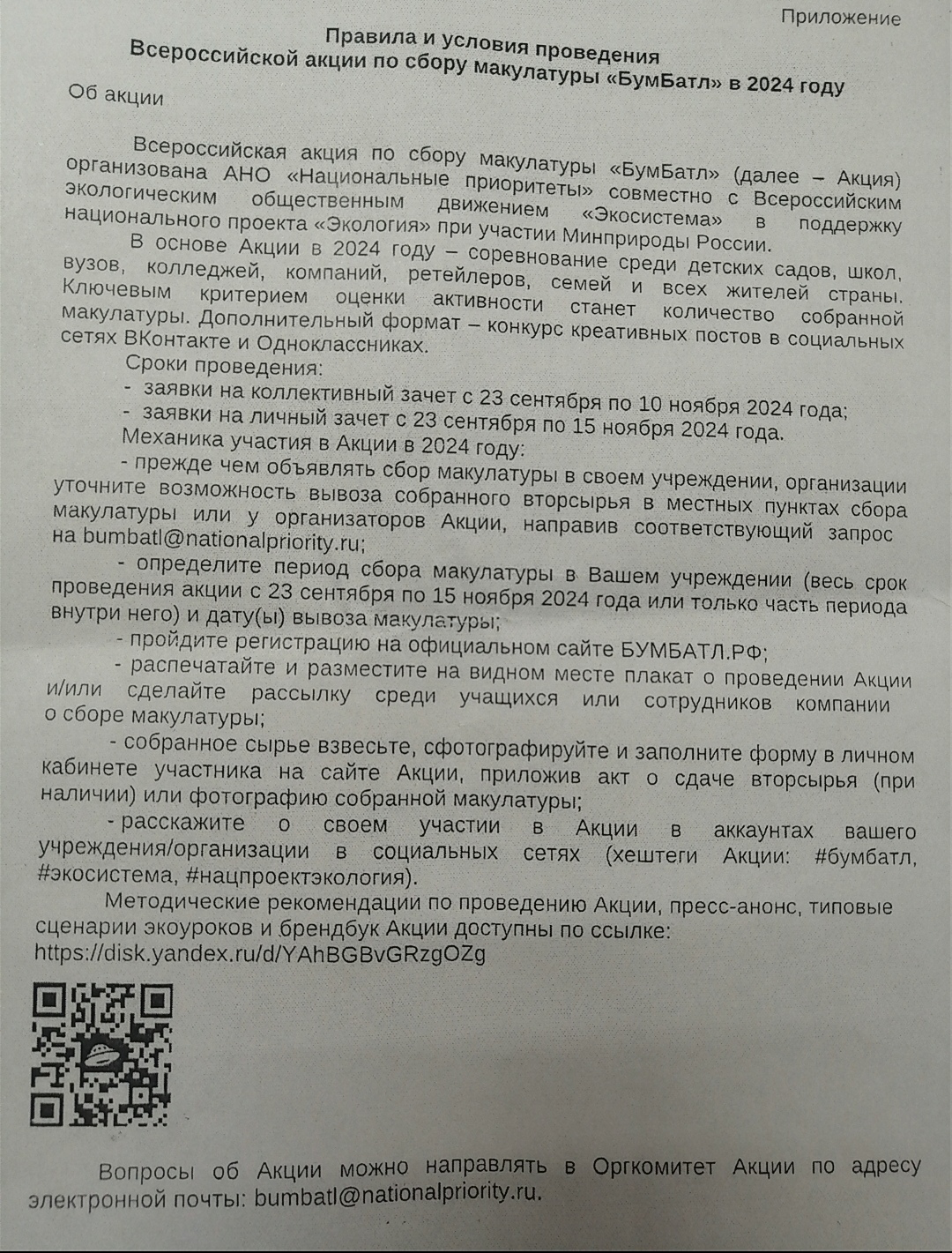 Министерство жилищно- коммунального хозяйства и энергетики Воронежской области.