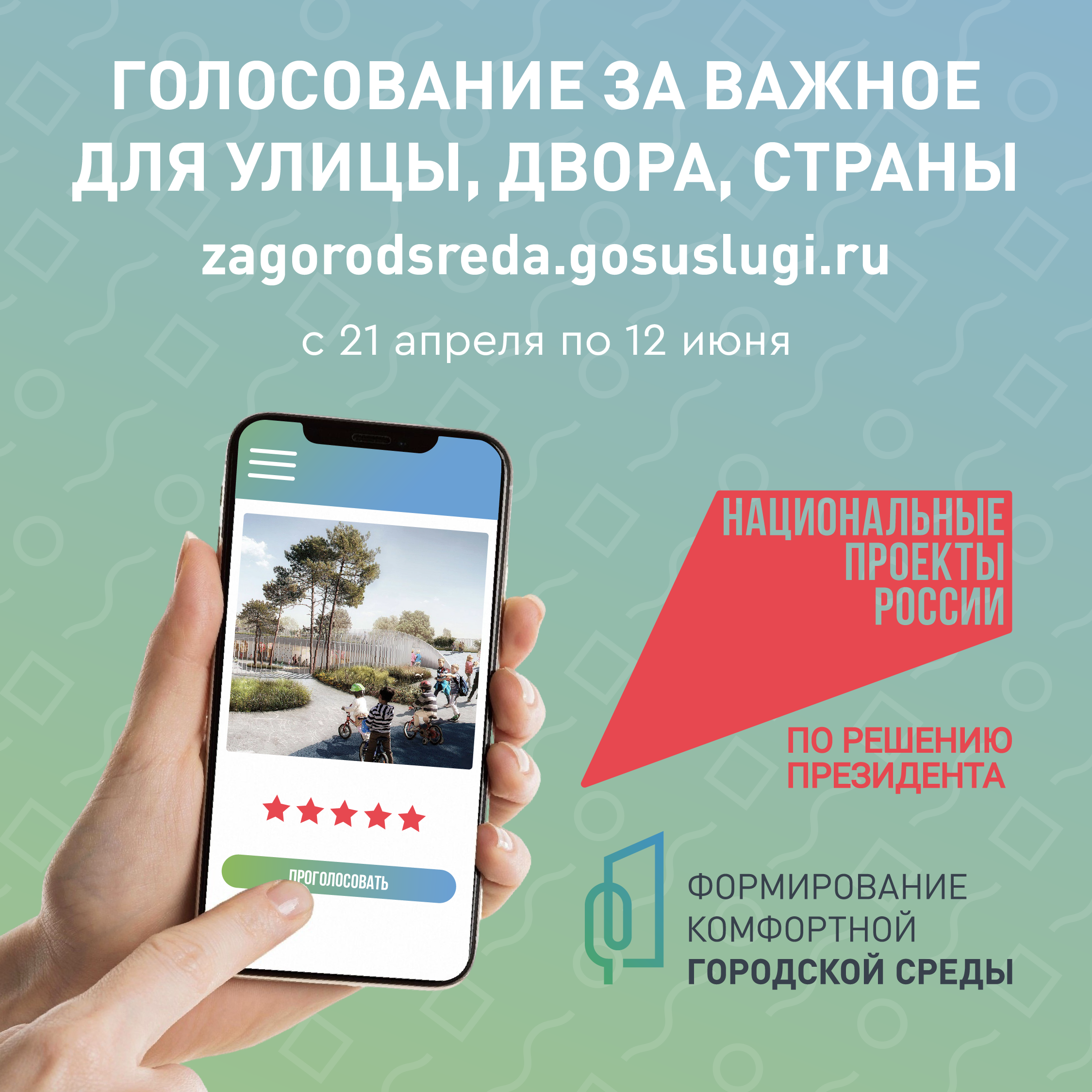 Федеральный проект «Формирование комфортной городской среды.