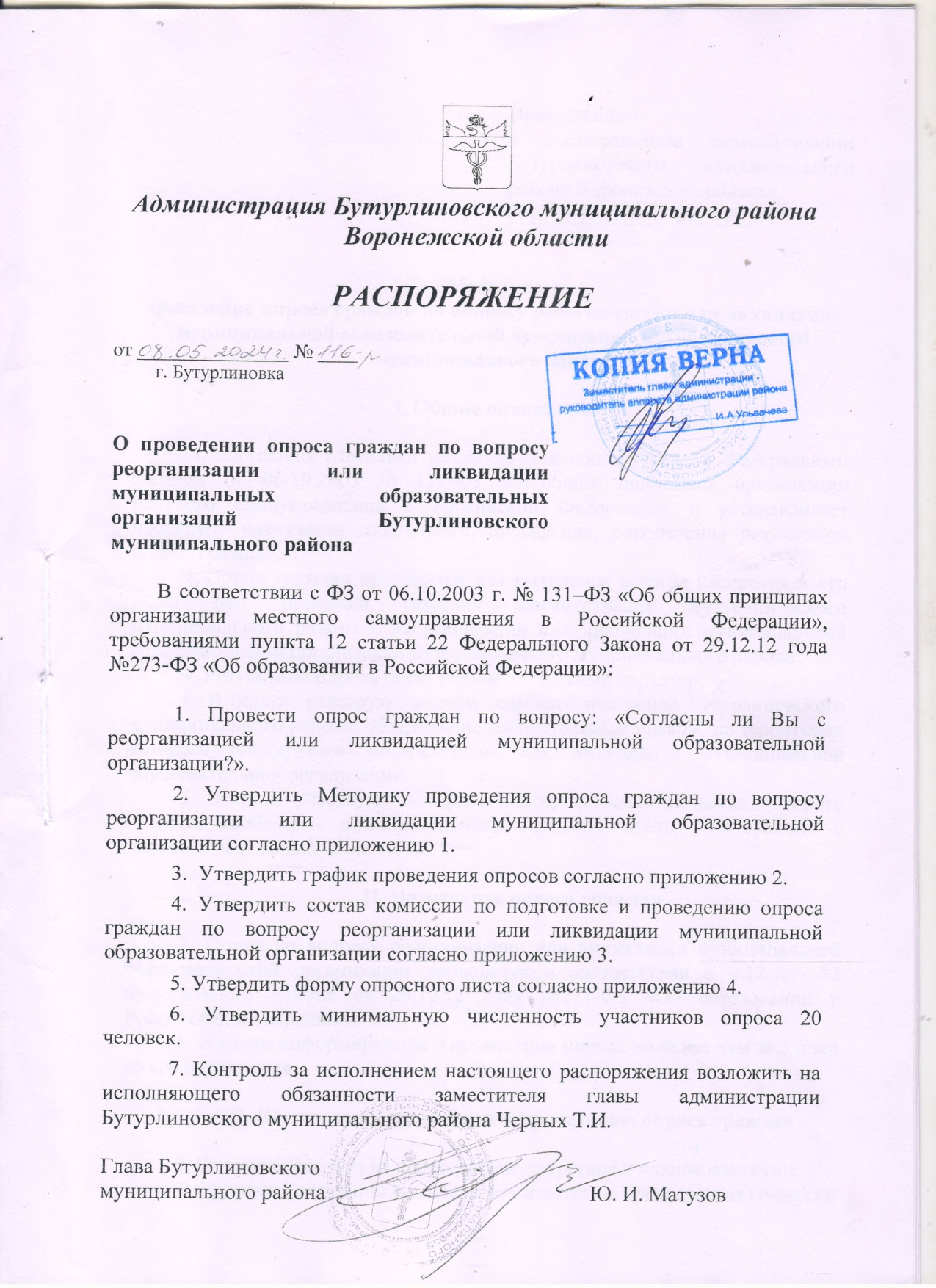 Распоряжение, Протокол школа с. Ударник., Протокол школа с. Чулок.