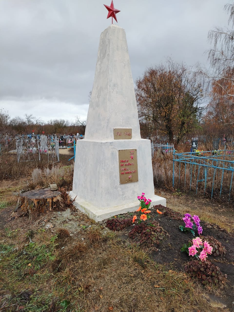 Братская могила в селе Ударник.