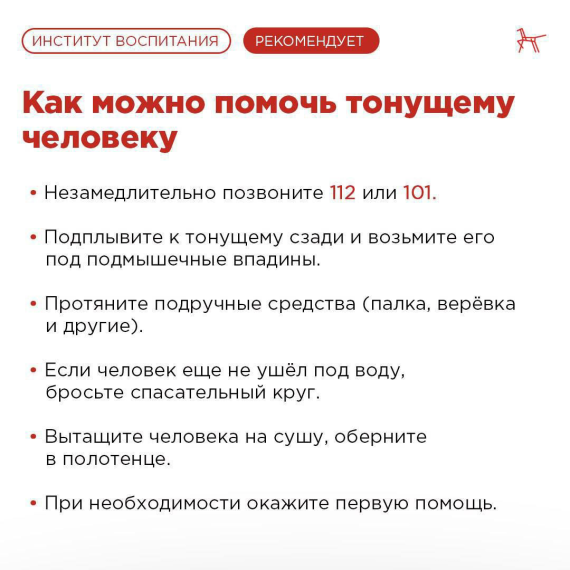 Правила поведения на воде.